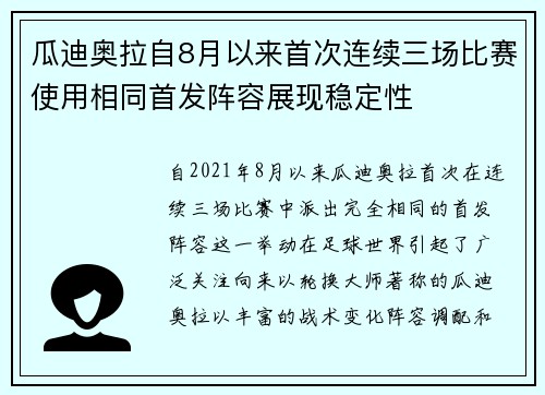 瓜迪奥拉自8月以来首次连续三场比赛使用相同首发阵容展现稳定性