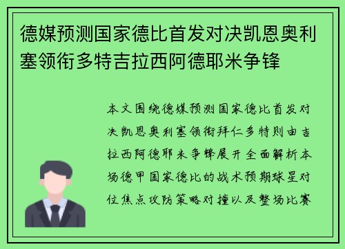德媒预测国家德比首发对决凯恩奥利塞领衔多特吉拉西阿德耶米争锋 德媒预测国家德比首发对决凯恩奥利塞领衔多特吉拉西阿德耶米争锋