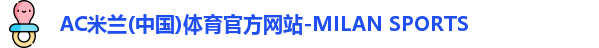 米兰体育